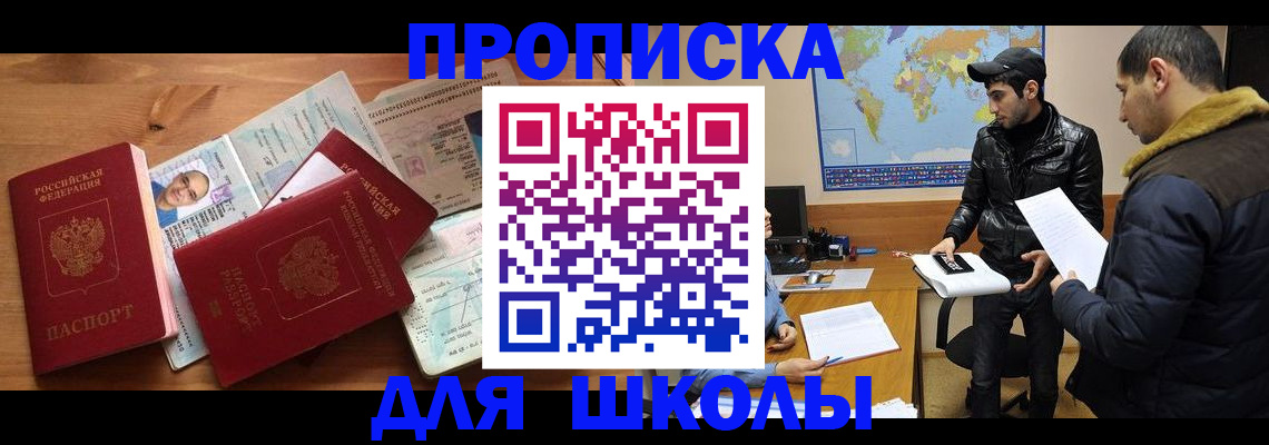 регистрация для школы в Фурманове