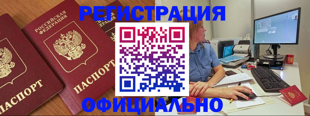 регистрация в Фурманове